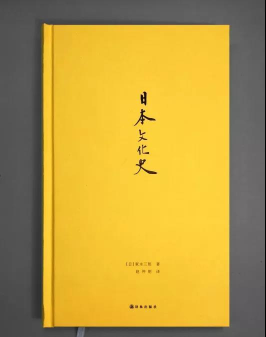 （日本）家永三郎 著