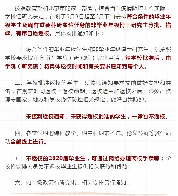 快@你的学校,最新最全高校退费汇总,还有超50校通知开学