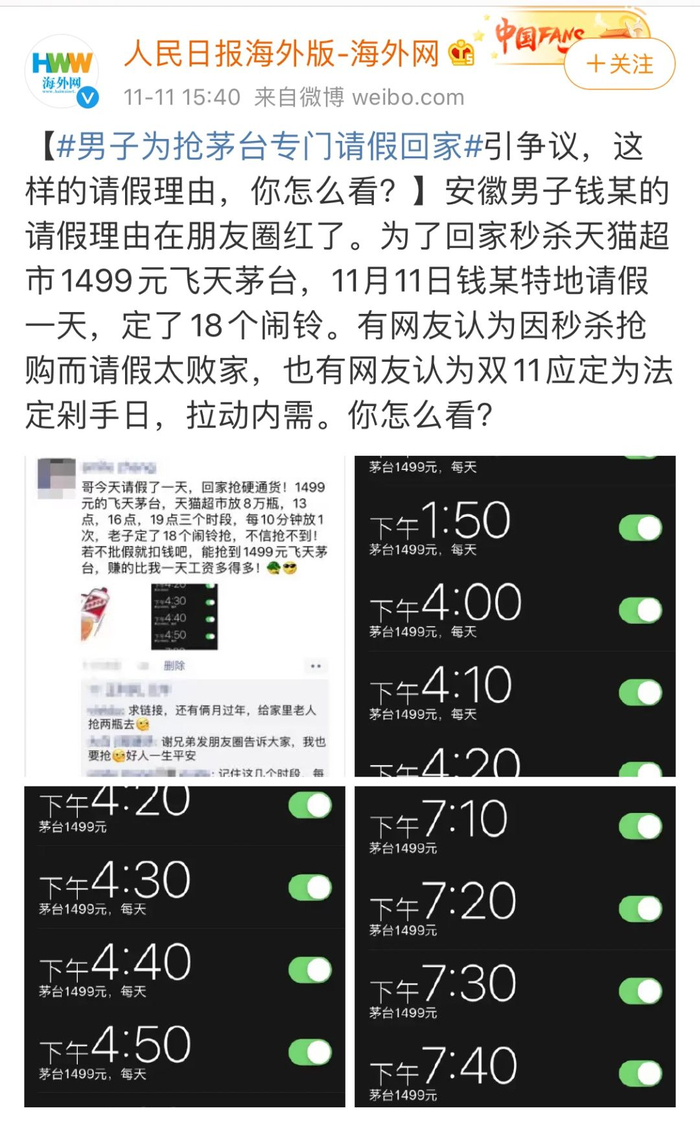 图片来源：新浪微博截图