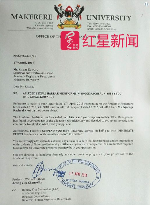 ▲乌干达麦克雷雷大学对被指控员工的停职通知&nbsp; 图据CNN