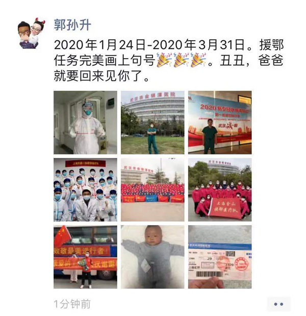 郭孙升的朋友圈截图