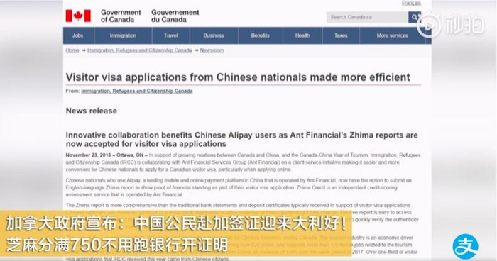 加拿大签证认可芝麻信用。图片来源支付宝官方微博