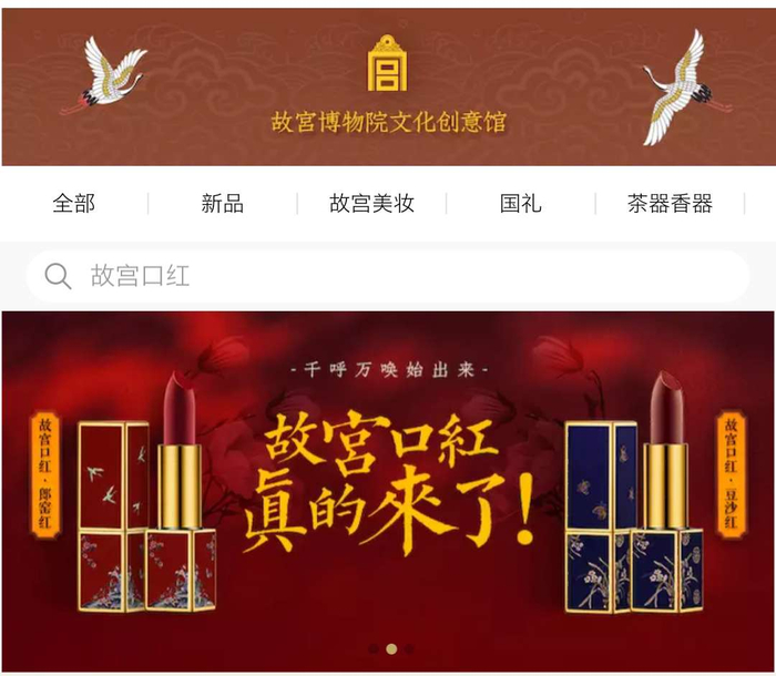  故宫文创馆首页