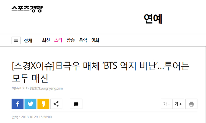 《体育京乡》：日本极右媒体“执意批评BTS” 巡演门票全部售罄
