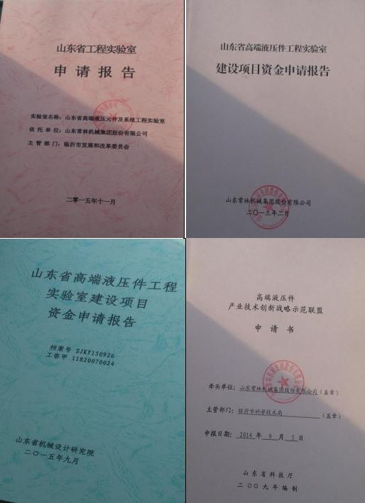 常林集团部分科研项目申请书封面。