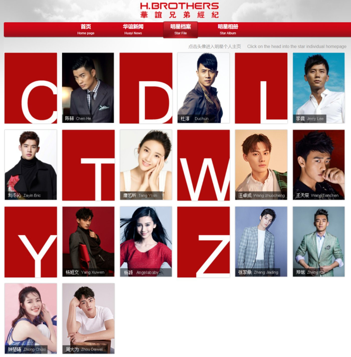 目前华谊兄弟经纪旗下艺人，（截图自华谊兄弟经纪官网）