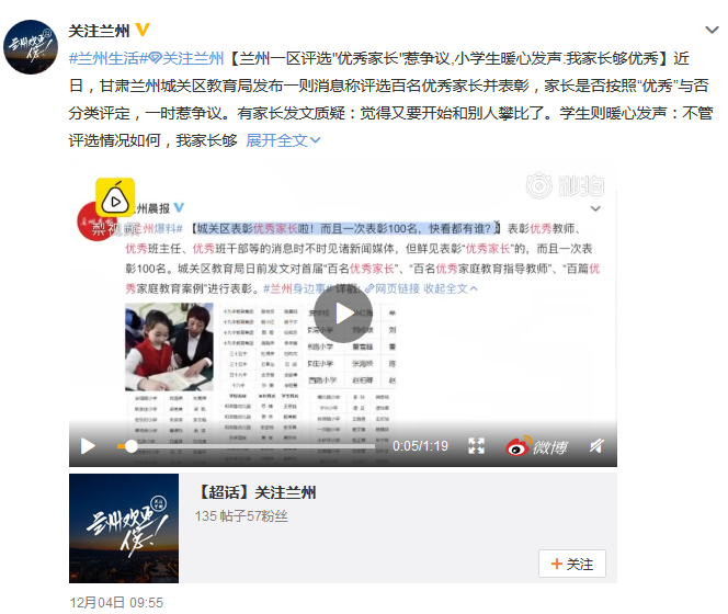 ▲图片来自“关注兰州”微博截图。