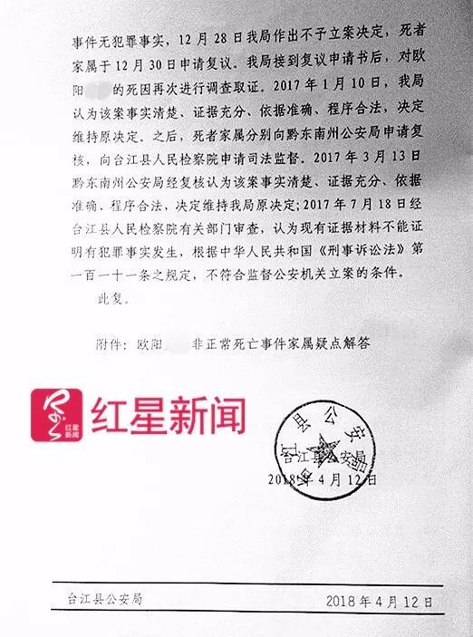 ▲台江县公安局出具的疑点解答（部分）&nbsp;&nbsp;受访者供图