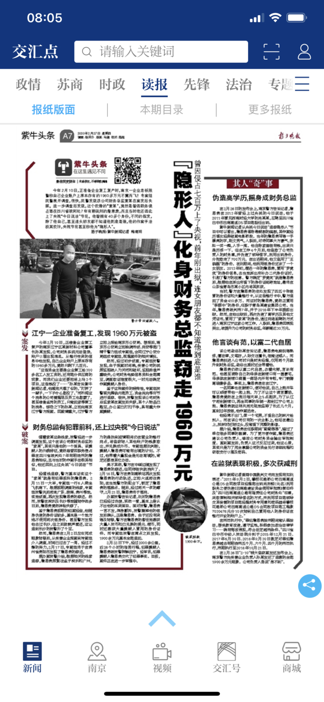 图为扬子晚报报道南京企业被盗1900万案件。