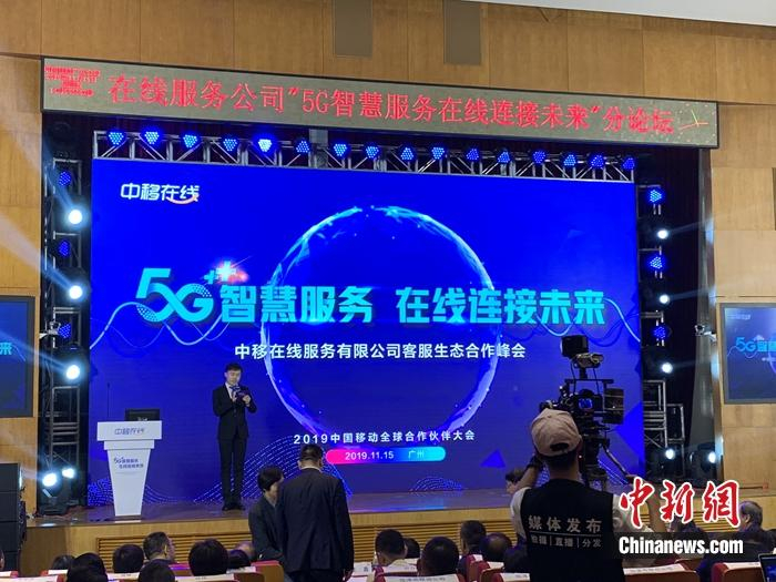  资料图：5G的在线服务应用。中新网 吴涛 摄