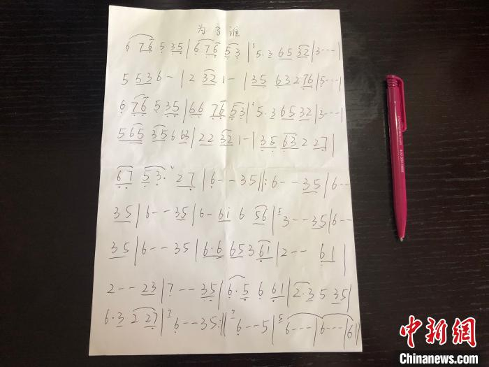     王海红抄的《为了谁》的简谱。受访者供图