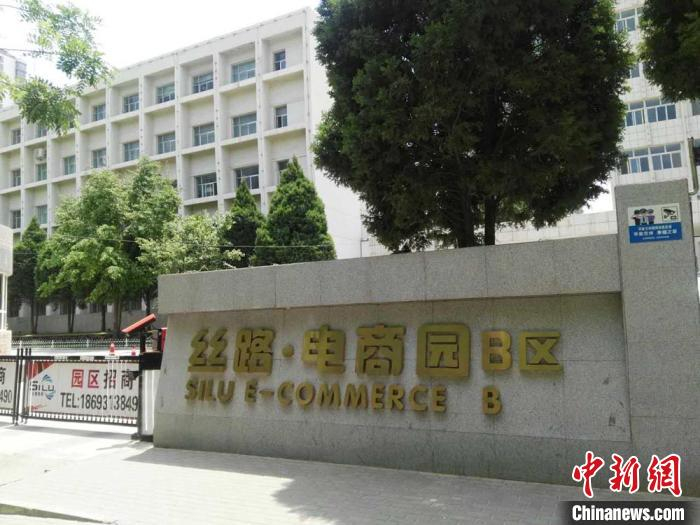     兰州西固丝路电商园区。（资料图）　杜萍　摄