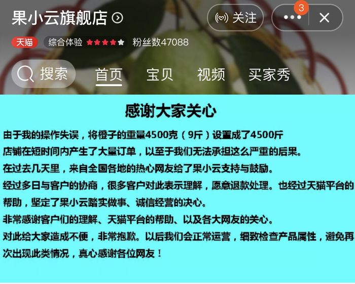  果小云旗舰店已经恢复营业。网络截图
