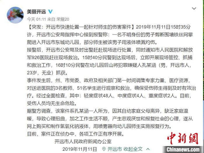 图为云南省开远市人民政府新闻办公室通报截图。　微博截图