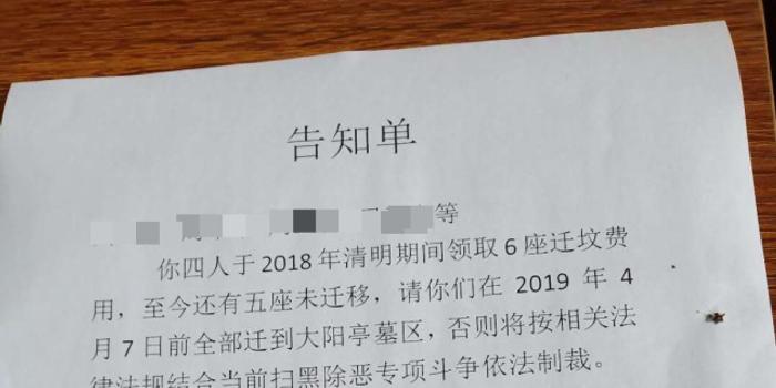 新京报评不迁坟按黑恶制裁:扫黑不是啥都能装