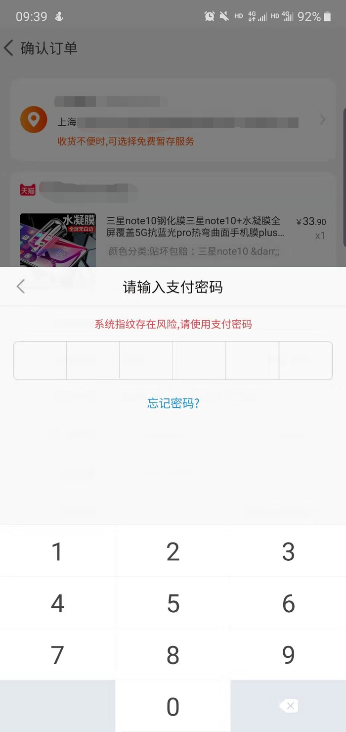  用户使用三星S10尝试指纹支付截图