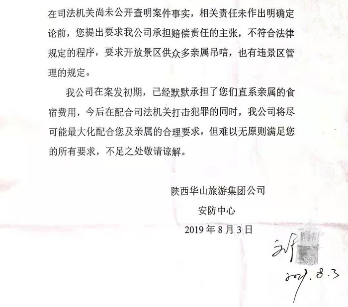 　死者家属收到的《回复函》。 受访者供图&nbsp;