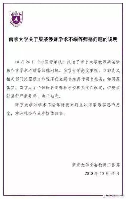 　　▲南京大学发布的相关声明。图片来源：南京大学微博