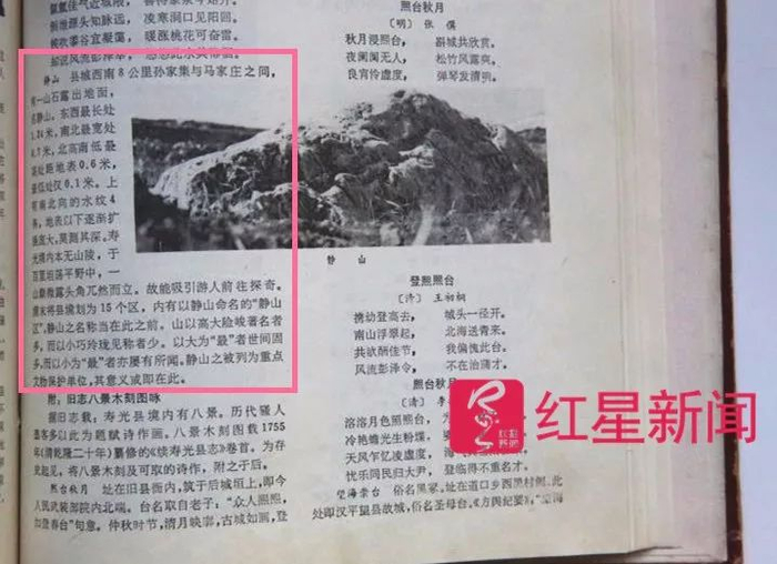 ▲《寿光县志》记载的静山 &nbsp;受访者供图