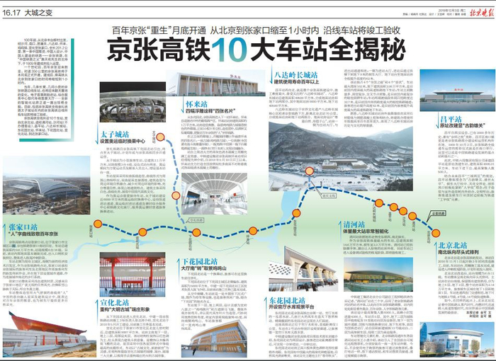 北京晚报 12月3日 16-17版