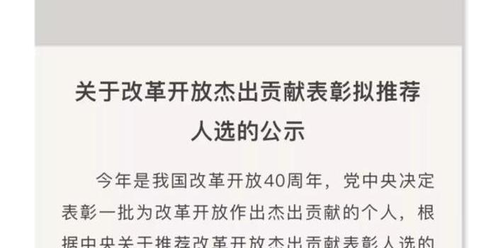 申纪兰入围山西拟推荐改革开放杰出贡献个人名