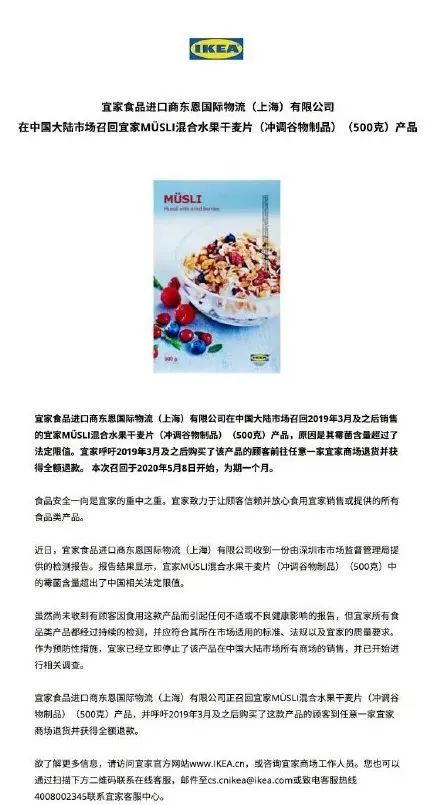 △宜家发布的召回公告