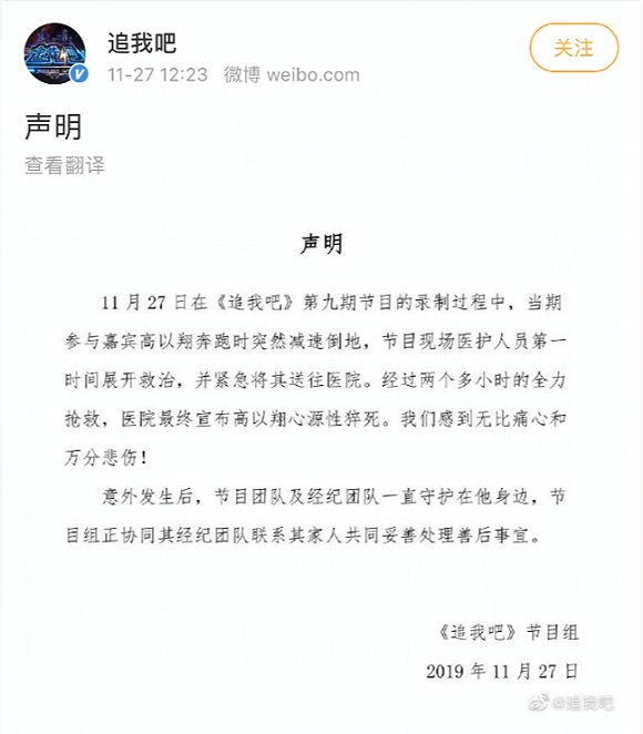 《追我吧》发布声明