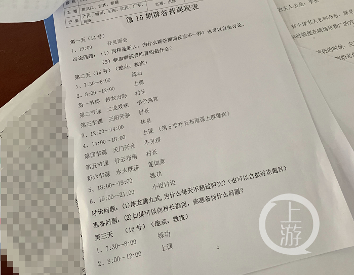 11月24日，祥峪沟村管理中心的四层小楼内的一份第十五期辟谷营课程表。