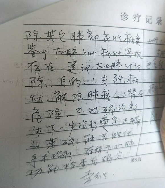 王黎黎的诊疗记录。