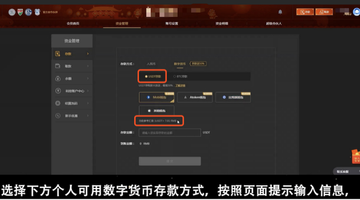  国内某知名博彩网站就支持USDT入金