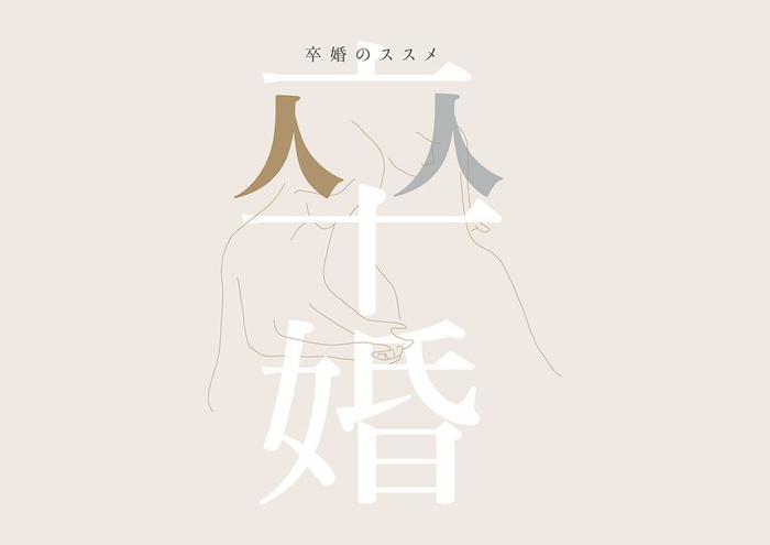  2004年出版的《给“卒婚”的建议》一书，首次提出了“卒婚”的概念（图据雅虎新闻）