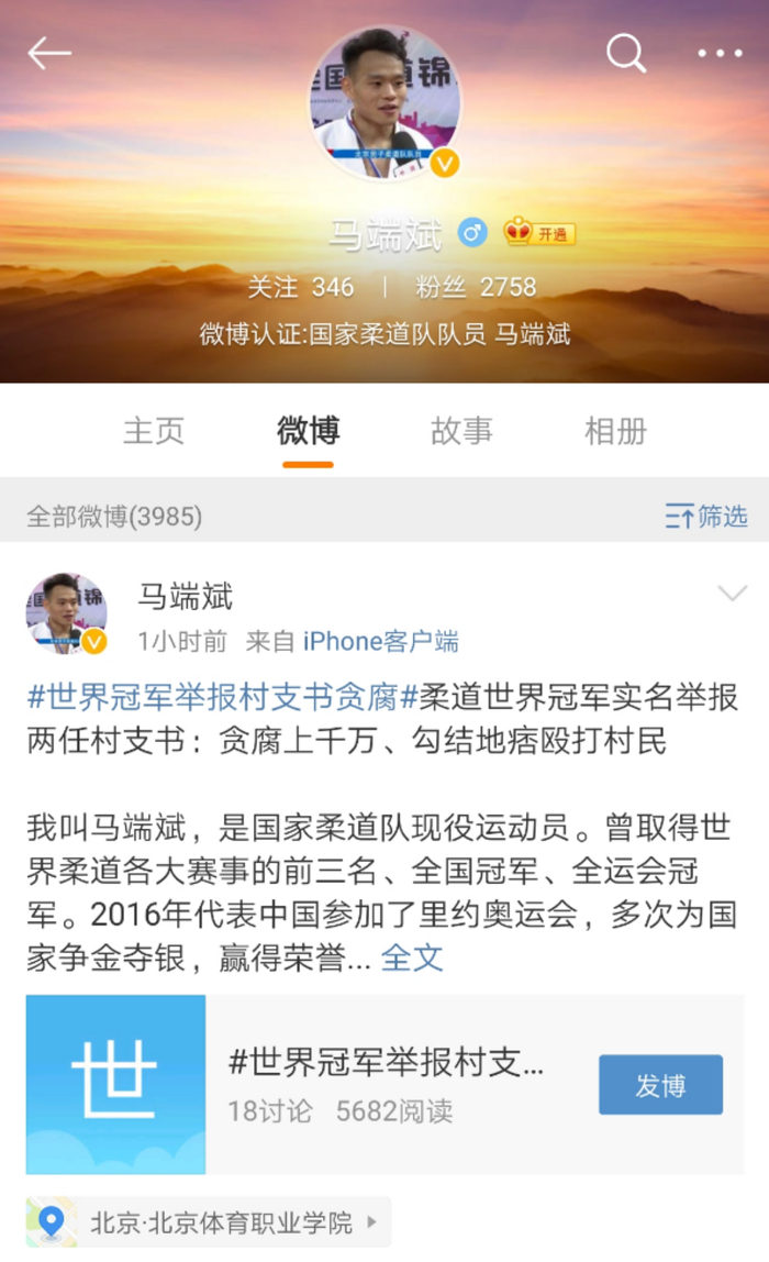 马端斌在其个人微博上进行实名举报。图片来源：网络截图