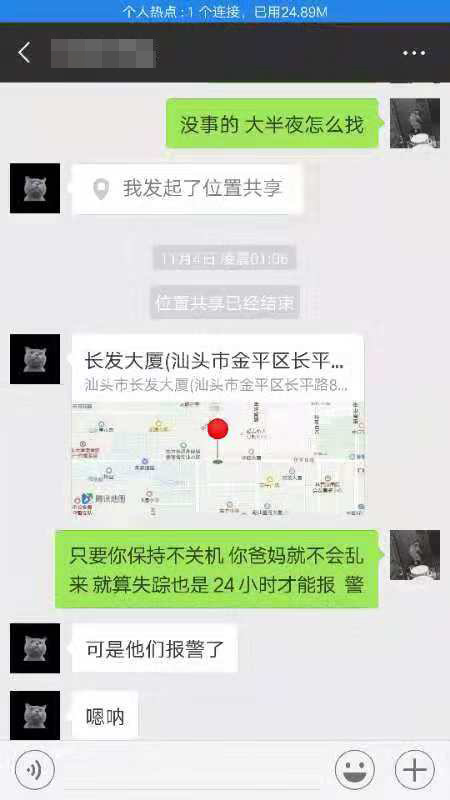 11月4日凌晨观某与小许的聊天记录。&nbsp; 截屏图