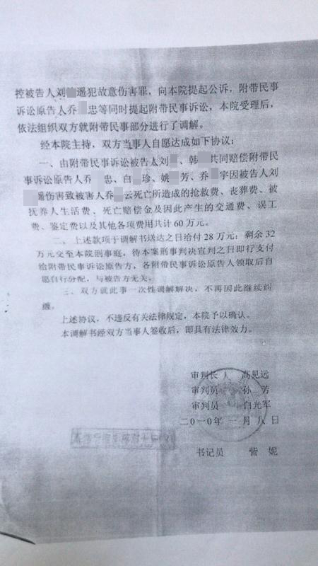 陕西省神木县人民法院刑事附带民事调解书