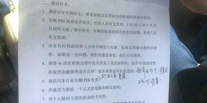 西安奔驰女车主与调查组见面 提出8大诉求