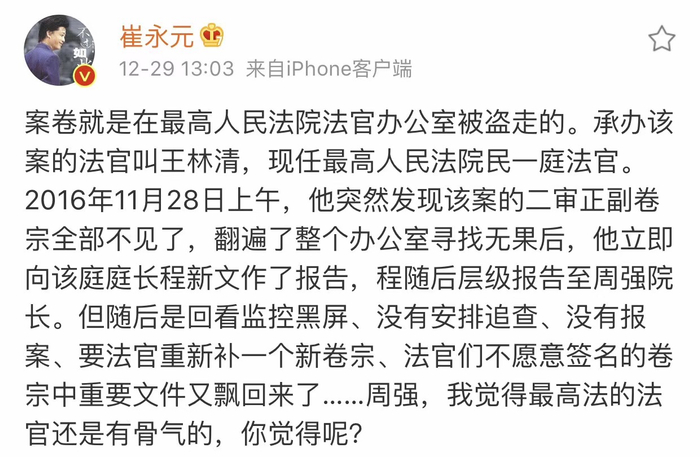 崔永元微博曝最高法卷宗丢失 。