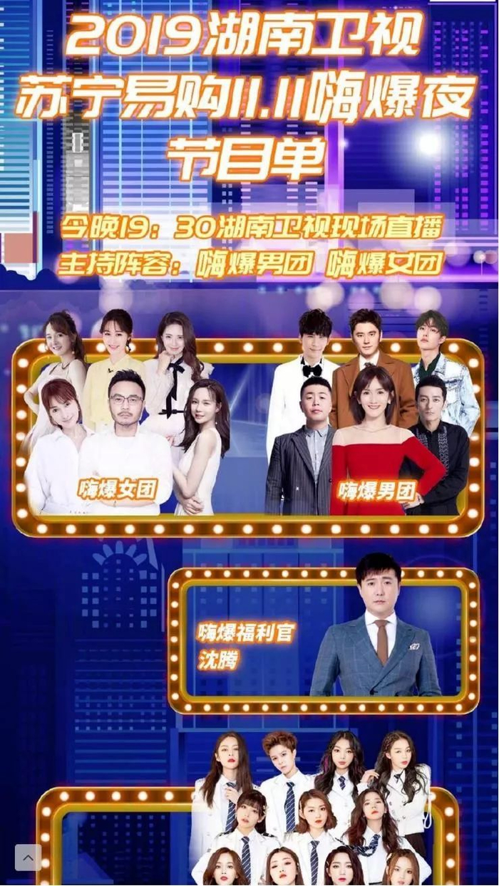 “狮晚”明星阵容