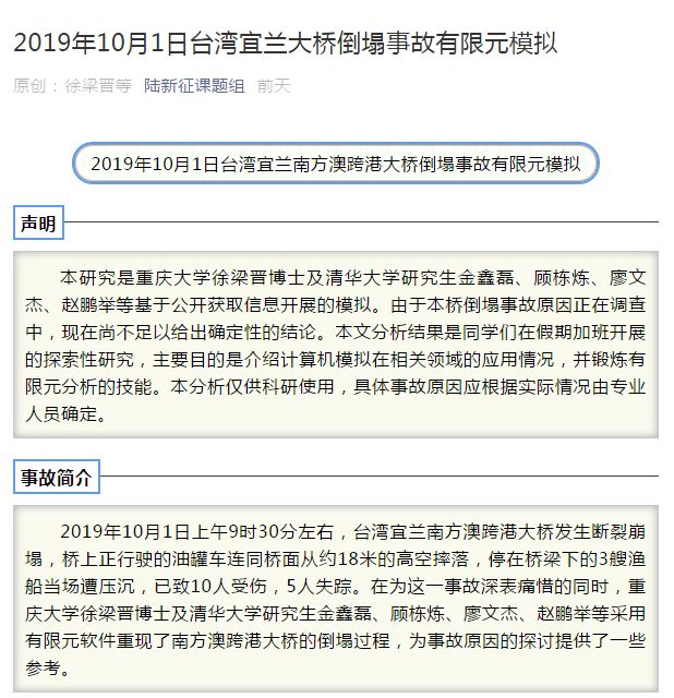 大陆学生研究台湾断桥文章截图