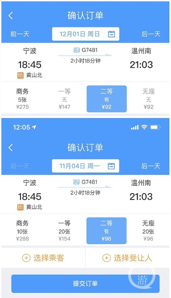 12月1日实行票价浮动后，宁波到温州的价格有所下降。 12306APP截图