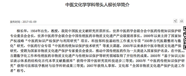 中医科学院官网截图