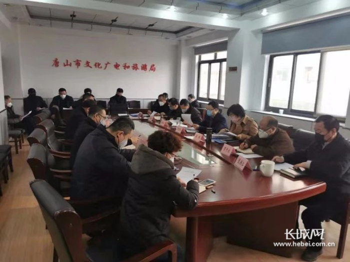 唐山市文化广电和旅游局召开疫情防控工作会议。唐山市文化广电和旅游局供图