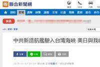 中国首艘国产航母穿越台湾海峡 美日派出军舰尾随