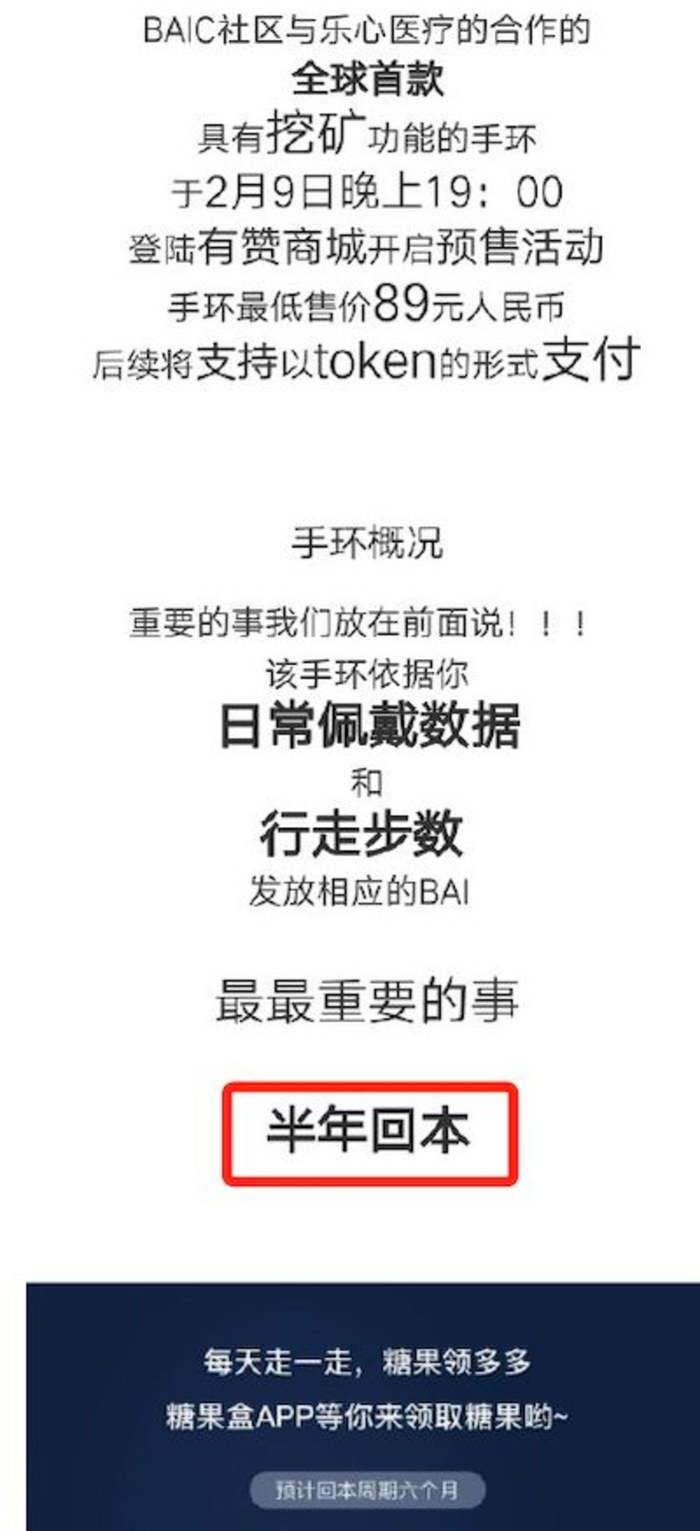 乐心医疗与佰客云合作推出的挖矿手环