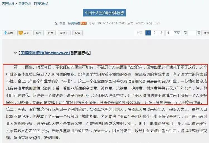 　▲2007年某论坛上出现的抹黑医生帖文。此次宣传册上的争议内容与此“高度雷同”。