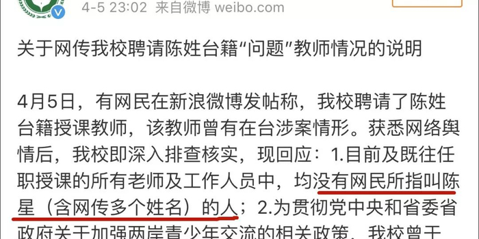 诱奸女作家的台湾教师来大陆教书?教育局回应