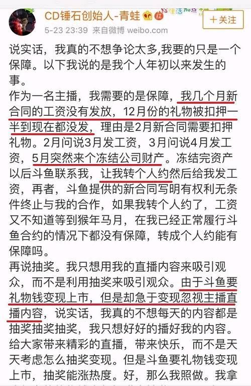 （“青蛙”手撕斗鱼微博截图）