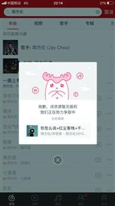 　　网易云APP截图