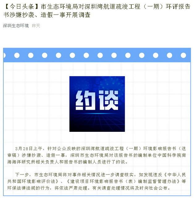 错得离谱！深圳湾环评报告竟有35处“湛江”，当地已开展调查