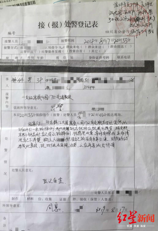  派出所接处警记录