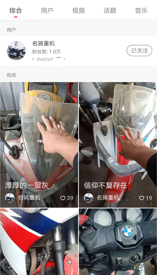 　卖家此前在火山小视频上的账号信息 本文图均为 受访者 供图